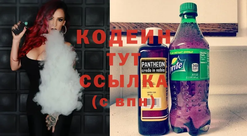 Кодеин Purple Drank Чистополь